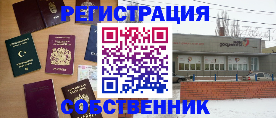 прописка от собственника в Нижнем Тагиле